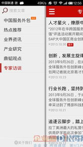 中國服務(wù)外包領(lǐng)域首款手機客戶端軟件正式發(fā)布，開啟行業(yè)數(shù)字化轉(zhuǎn)型新篇章